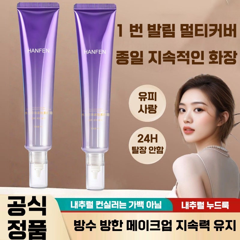 [올인원 베이스] 1+1/2+2 수광 진주 탄력 톤업 크림 여성 쌩얼크림