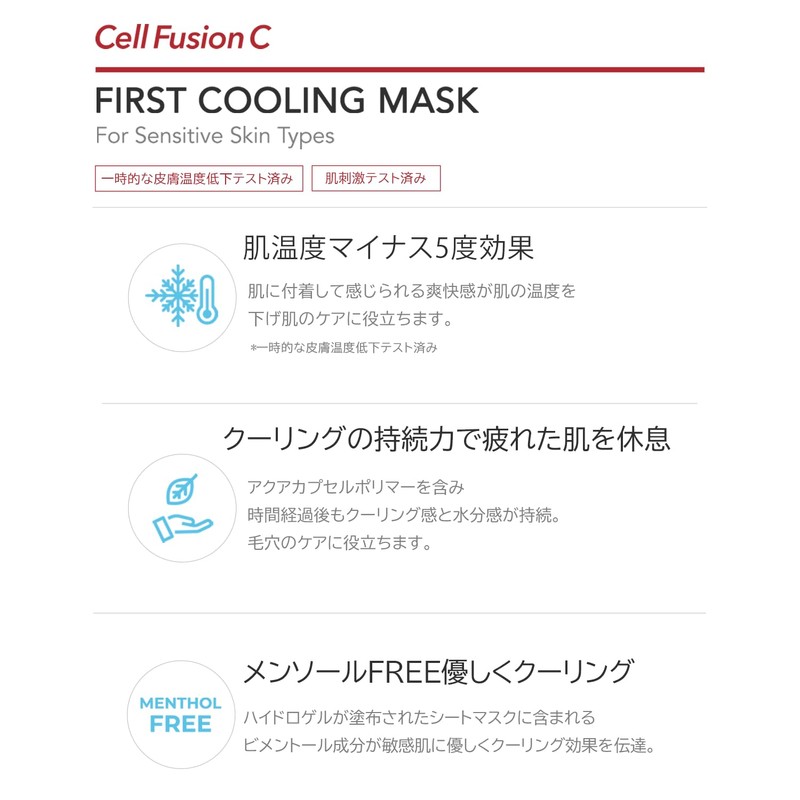 Cell Fusion C First Cooling Mask (3 Pack)