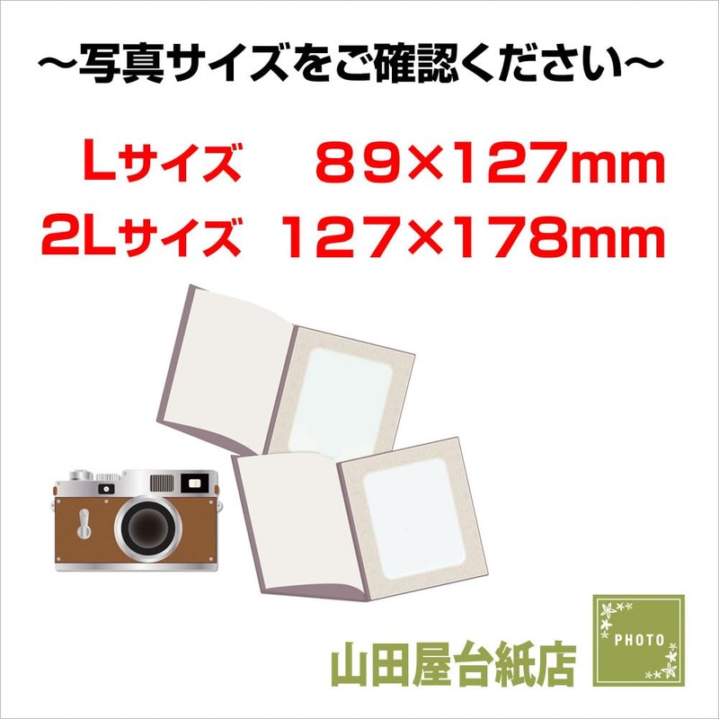 山田屋台紙店 無地表紙 写真台紙 Lサイズ（89×127ｍｍ） 2面タテ （封筒付き・メッセージカード：ツタ） (レッド)