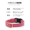 Popone Cat Collar, MUJI Cotton Plain, Safety Buckle, Bell Included,