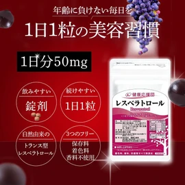 健康応援団 レスベラトロール サプリメント 30日分 フランス産原料使用 ブドウ由来 (6袋)