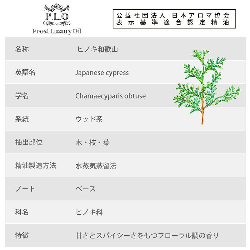 PROST Hinoki Wakayama Aroma Oil, 0.3 fl oz (10 ml)