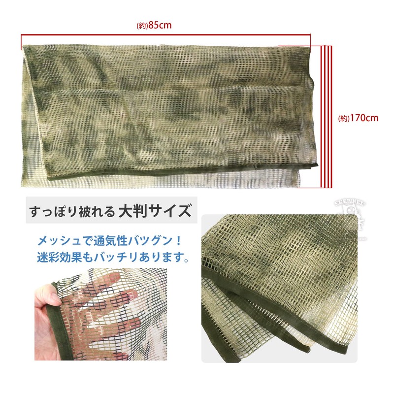 SHENKEL Sniper Veil, Mesh Scarf, 67.9 x 33.5 inches (170