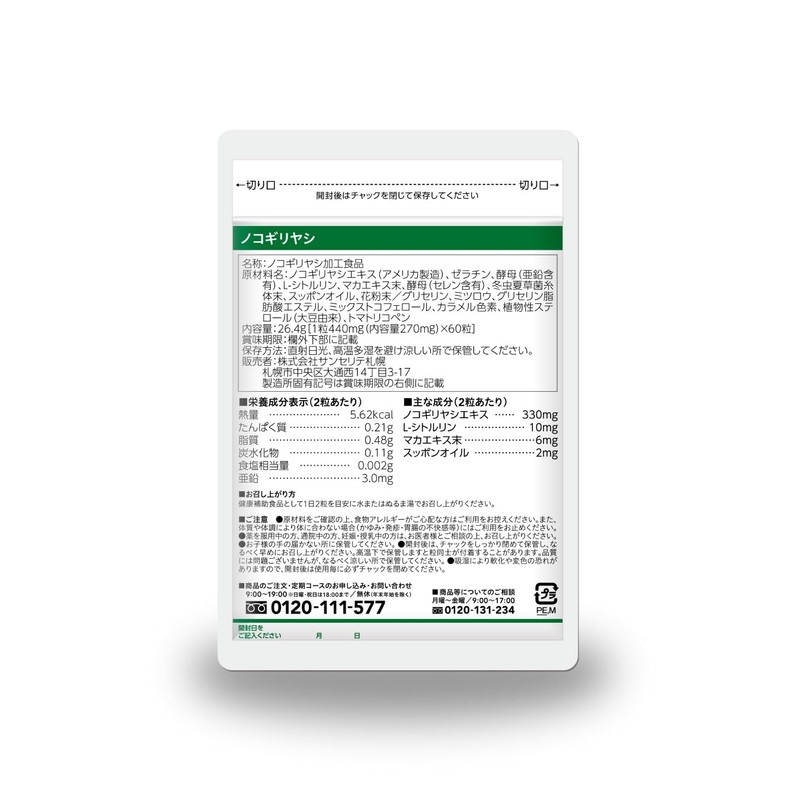 ノコギリヤシ［ノコギリヤシエキス］330mg配合［国内製造］しっかり★30日分