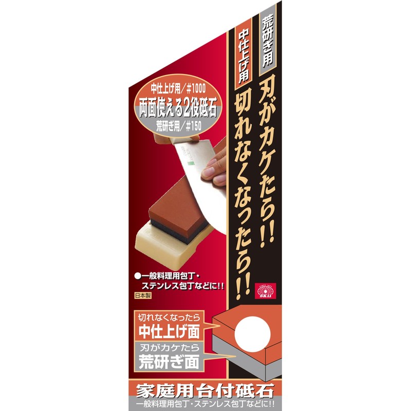 SK11 Whetstone with Base for Home Use, Double-Sided Combination #150/#1000