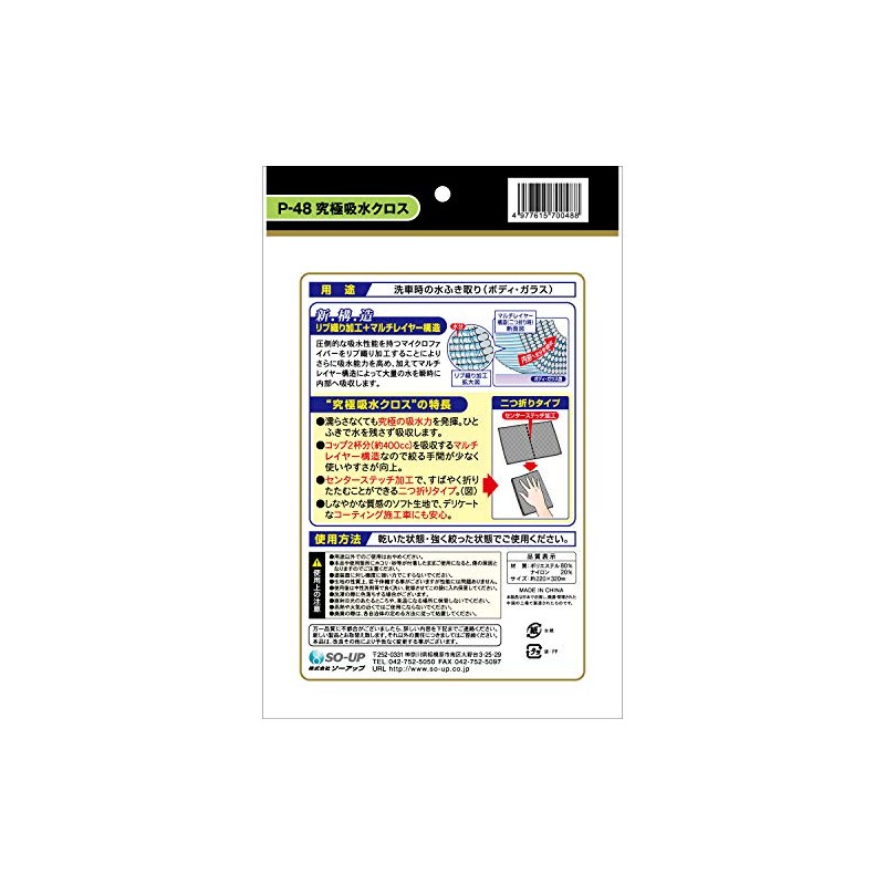 soup ultimate absorbent cloth