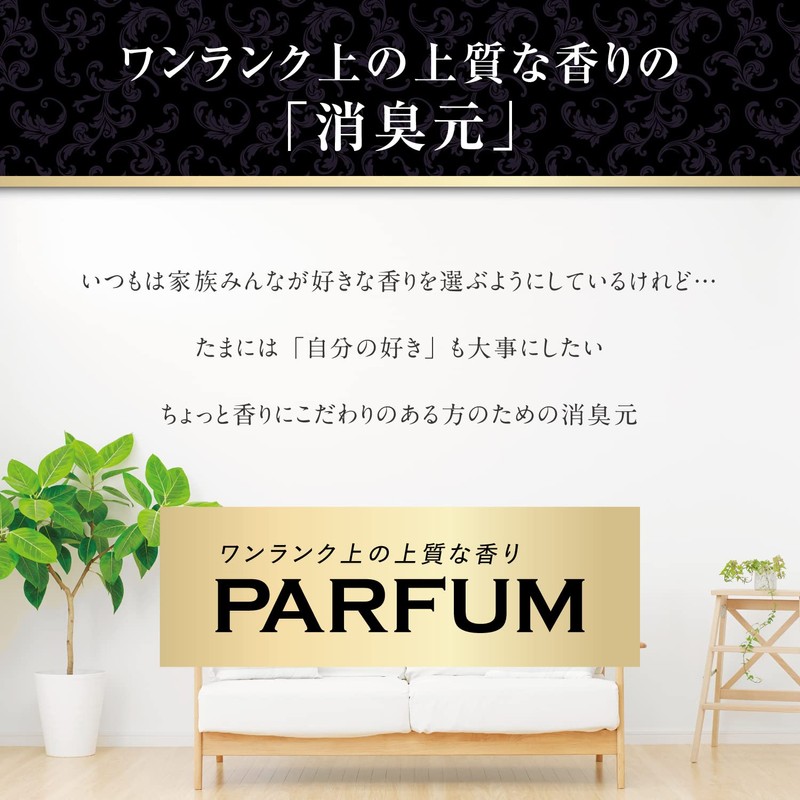 トイレの消臭元 パルファム ブラン 消臭芳香剤 トイレ用 置き型 400ml