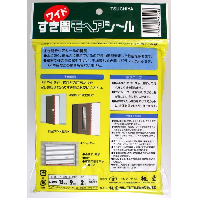 Tsuchiya No. 15090 Wide Gap Mohair Seal, Gray, Width 0.6