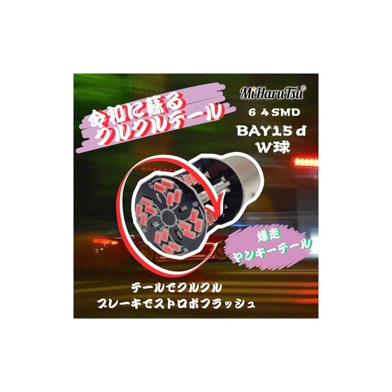 MiHaruTsu Kurukuru Tail Yankee Tail Rotary Tail Flashing Brake Valve