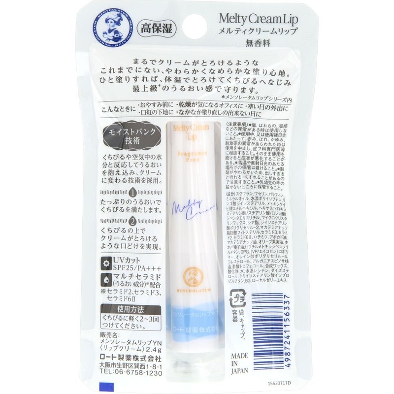 Mentholatum Lip Melty Cream Lip, Unscented, 0.08 oz (2.4 g),
