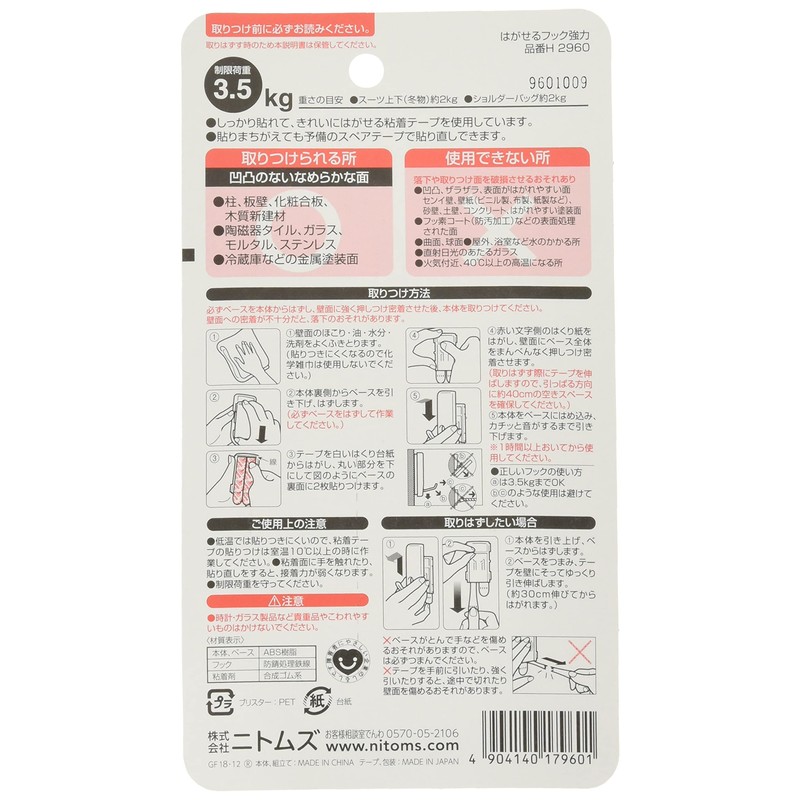 Nitoms Removable Hooks, Strong 1.9 x 4.1 x 2.0 inches