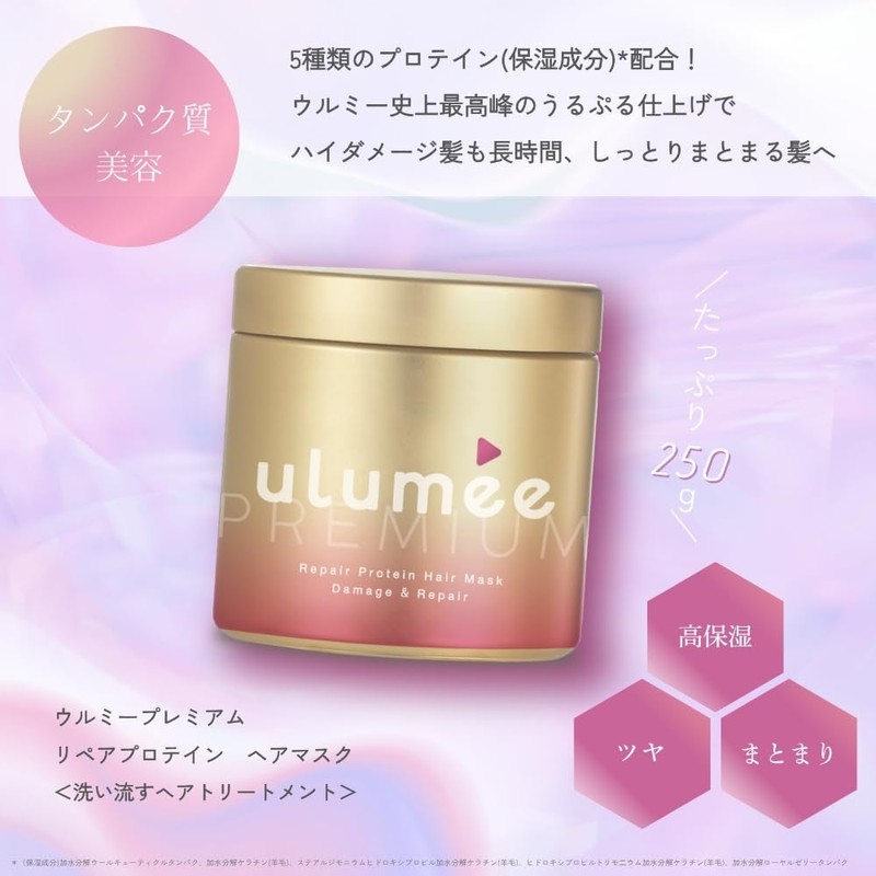 ulumee Premium Repair Protein Hair Mask
