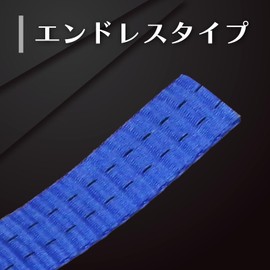 FK Blue CE2NT Type Endless Lashing Belt, 1 Ton, Width 1.4 inches (35 mm) x Length 16.4 ft (6 m)