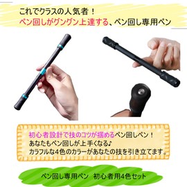 Special Pen Turning Pen, Stylish, Set of 4 Colors for Beginners, Modification Pen, Special Pen for Turning, Cool, Easy to Do