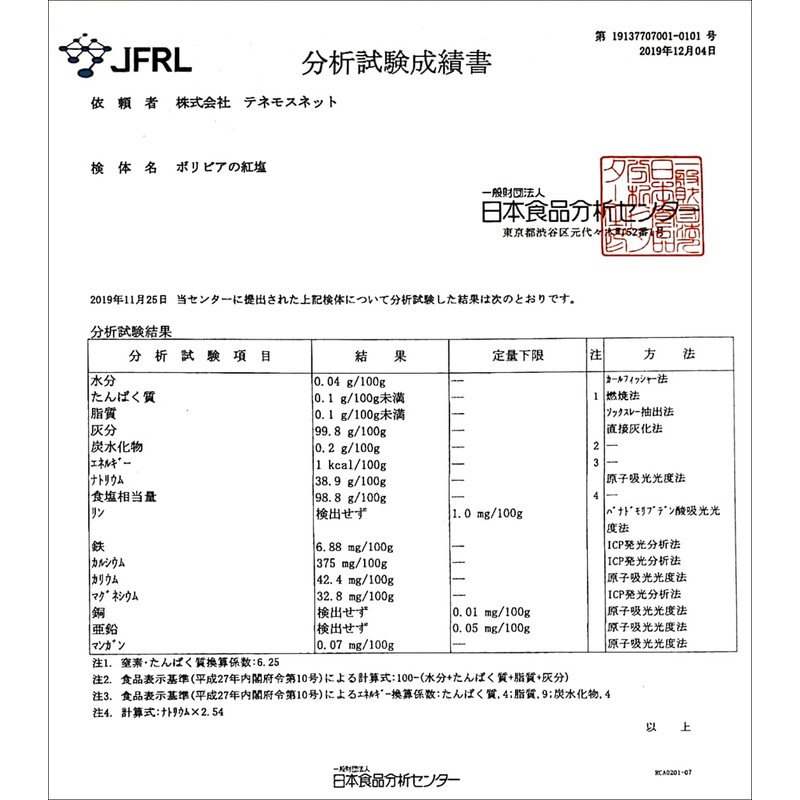 テネモス ボリビアの紅塩（無精製塩） 300g