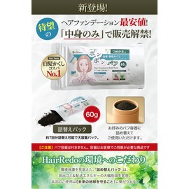 Shakakakashi Unisex Refill Pack 2.1 oz (60 g) (Brown) (Exclusively for Puff Hair Foundation) Concealing Gray Hair Pom Pom Hair Foundation for Men and Women, Skin Hair Growth Powder Hair Lidu