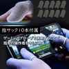 [Felimoa] Gaming Gloves, Anti-Slip, Thin, Includes 10 Carbon Fiber Finger