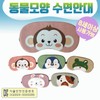 Sleeping mask [animal shape] Sleeping eye patch] Sleeping eye patch/sleeping eye patch/character design/good sleeping eye patch/eye patch/KC certification/printable [Hyojeong Trading] Rabbit 3ea