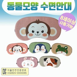 Sleeping mask [animal shape] Sleeping eye patch] Sleeping eye patch/sleeping eye patch/character design/good sleeping eye patch/eye patch/KC certification/printable [Hyojeong Trading] Rabbit 3ea