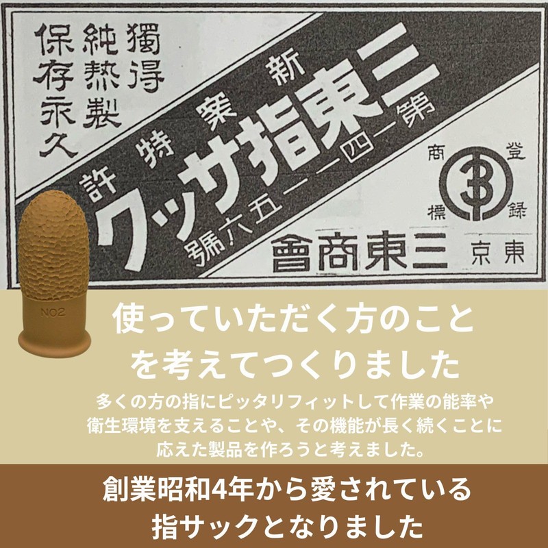 三東 指サック NO2 50個入 ベージュ 大 （NO．2） U0032