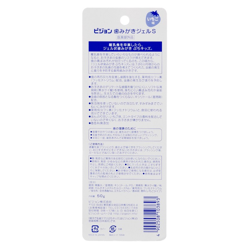 Pigeon Parent and Child Teeth Care, Gel Toothpaste, Petite Kids,