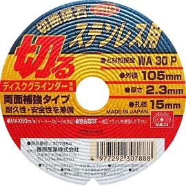 SK11 PRO Cutting Whetstone for Disc Grinders for Stainless Steel WA30P 4.1 x 0.09 x 0.6 inches (105 x 2.3