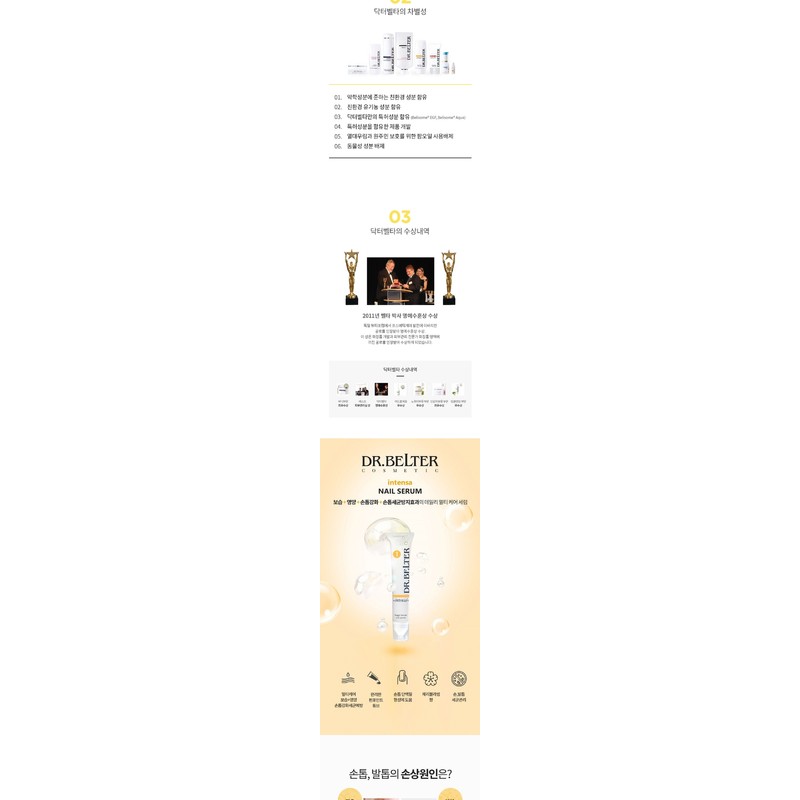 Dr. Belta Nail Serum 20ml / 닥터벨타 네일세럼 20ml