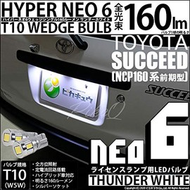 Pikakyu Toyota Succeed (NCP160 Series) LED T10 HYPER NEO 6 Wedge Single Bulb, 160 Lumens, Thunder White, 6700K, 2 Pieces