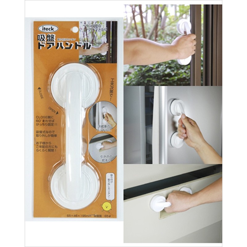 Hikari Suction Cup Door Handle 7.7 inches (195 mm) KQDH-195