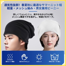 Roypad Men's Summer Knit Hat, Breathable, Sweat Absorbent, Quick Drying, Beanie, Knit Hat, Summer, Women's, Thin, UV Protection, Lightweight, Watch Cap, 2 Layers, Spring, Summer, Autumn, Unisex