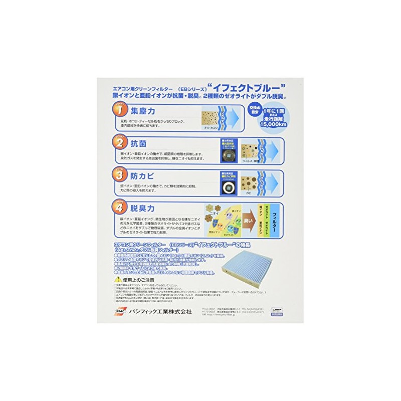 PMC(パシフィック工業) エアコンフィルタ- クリーンフィルターEB(イフェクトブルー)EB-907