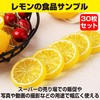 HAMILO Food Sample, Fruit, Lemon, Cut Round, Display, Set of