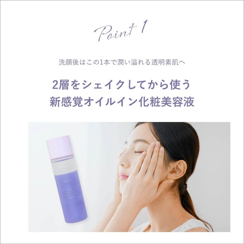 smi-le [Violet] DAILY 2-Layer Herbal Cosmetic Essence (Oil-In Lotion, All-in-One