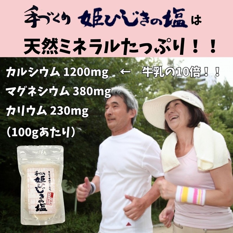 天然塩 姫ひじきの塩 100g 国産 無添加 海水塩 粗塩 天然 カルシウム マグネシウム