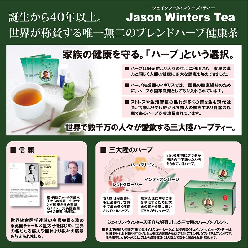Jason Winters Tea (Herbal Blend Tea) 1.3 oz (36 g)