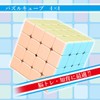 Remarks Japan Rubik's Puzzle Cube 4x4 Macaron Puzzle Game Competition