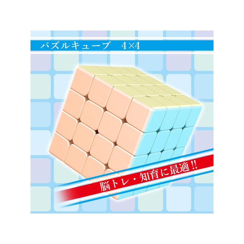 Remarks Japan Rubik's Puzzle Cube 4x4 Macaron Puzzle Game Competition