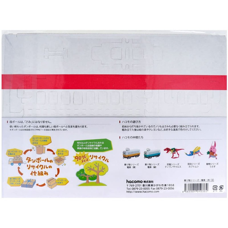 ☆ ★ 010364/MK [hacomo Kids] hakomokizzu (trains, Red)/Craft/Cardboard/Decor/Moving Vehicles/Toys/Assembly ★
