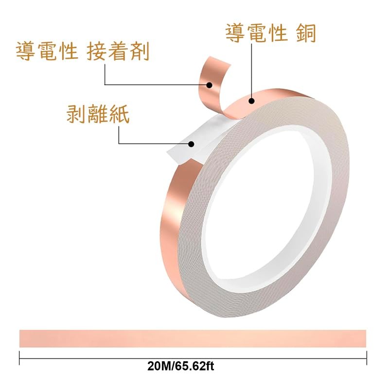 オーディオファン 銅箔テープ 片面 両面導電性 銅 粘着 テープ 放射線防護 静電気除去 ギター導電テープ