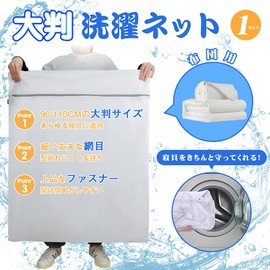 J.K.T Laundry Net Laundry Net for Futons, Extra Large, Fine Lines, Washing Machine, Washing, Duvet Cover, Blanket, Curtain, Large Net, Prevents Damage, Durable, Square Shape, Large, Size 35.4 x 43.3 inches (90 x 110 cm), Home Storage, 1 Piece