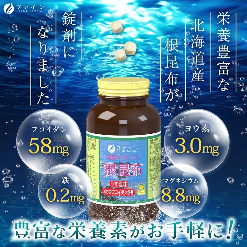 ファイン 根昆布エキス粒 フコイダン58mg配合 国内生産 50日分 (1日10粒/500粒入)×2個セット