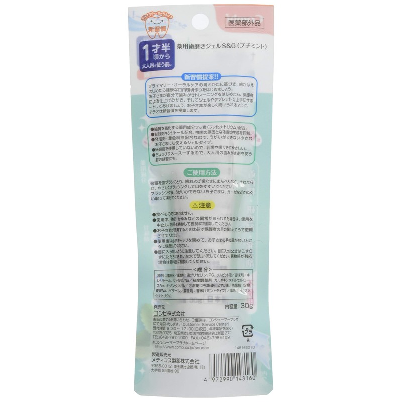 TT Toothpaste Gel Petite Mint Flavor