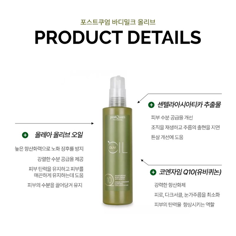 Postcoum/Olive Body Milk Ampoule Lotion Cream 250ml / 포스트쿠엄/ 올리브