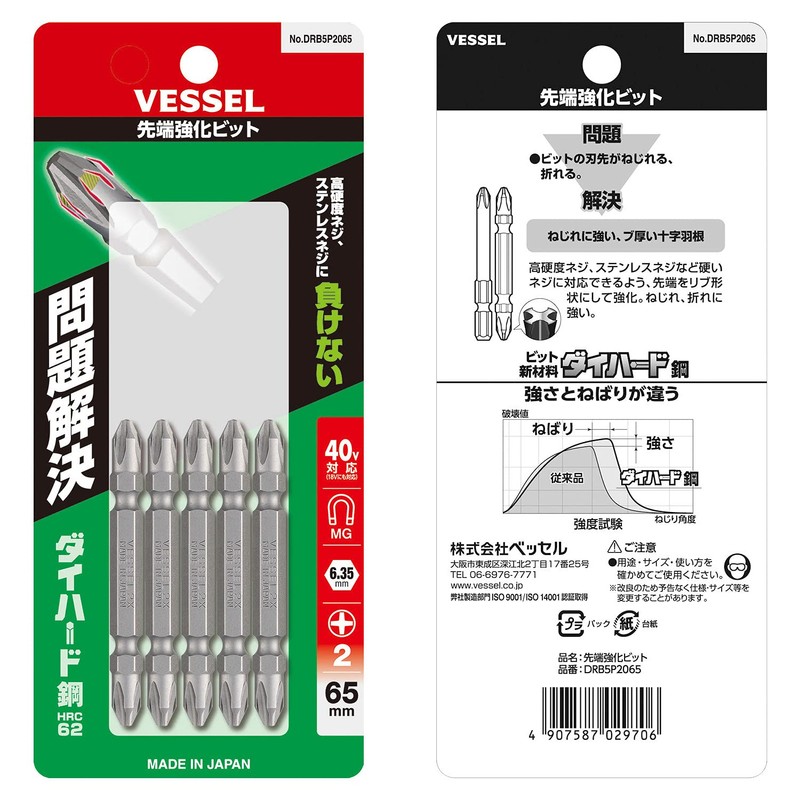 Vessel DRB5P2065 Problem Solving Bit, Reinforced Dual-Ended Head Bit, +2