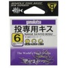 Gamakatsu throwing only kiss hook white No. 6 fishing hook