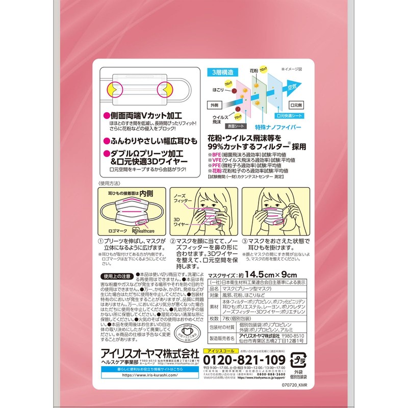 Iris Ohyama PK-NI7S Nano Air Mask, Easy to Breathe, Small