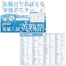 Gakupo Bathtime Learning Poster, English Language Advent 442, Set of 7 A4 Posters