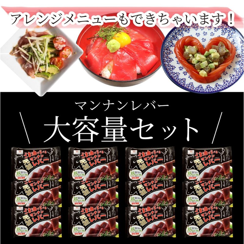 ごま油で食べる 元祖 マンナンレバー こんにゃく レバー刺し (12袋セット(70g×12))