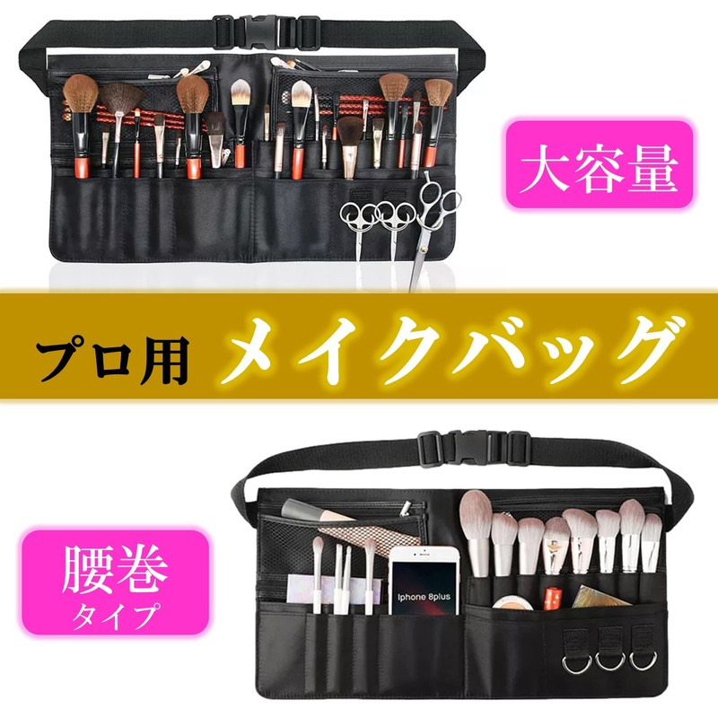 NOELAMOUR Makeup Brush Case, Waist Pouch, Large Capacity, Hair &