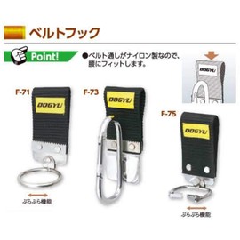 Dogyu Sangyo F-73 Belt Hook